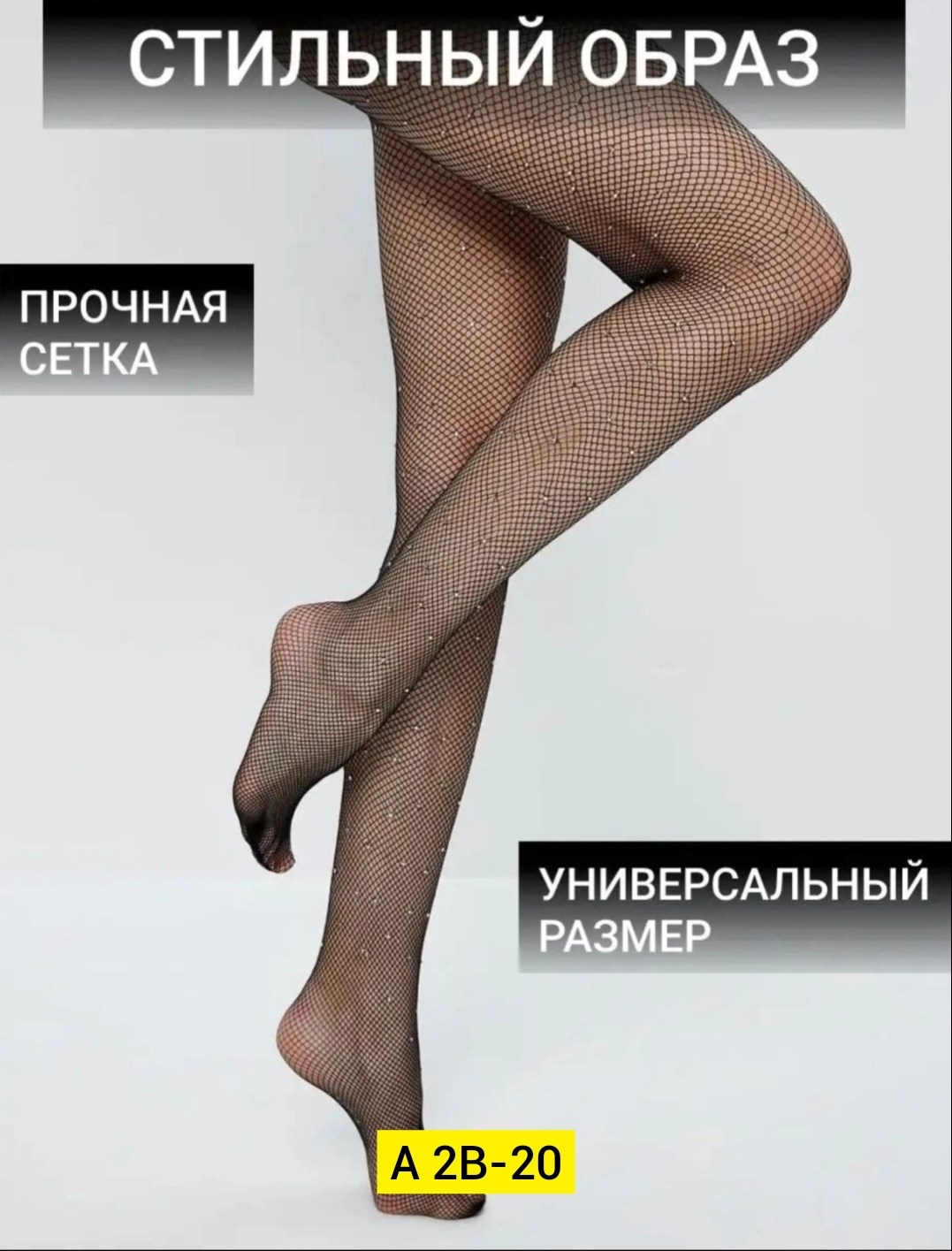 колготки сетка со стразами,колготки в сетку со стразами капроновые,колготки в стразах,чулки в сетку со стразами,колготки в сеточку со стразами