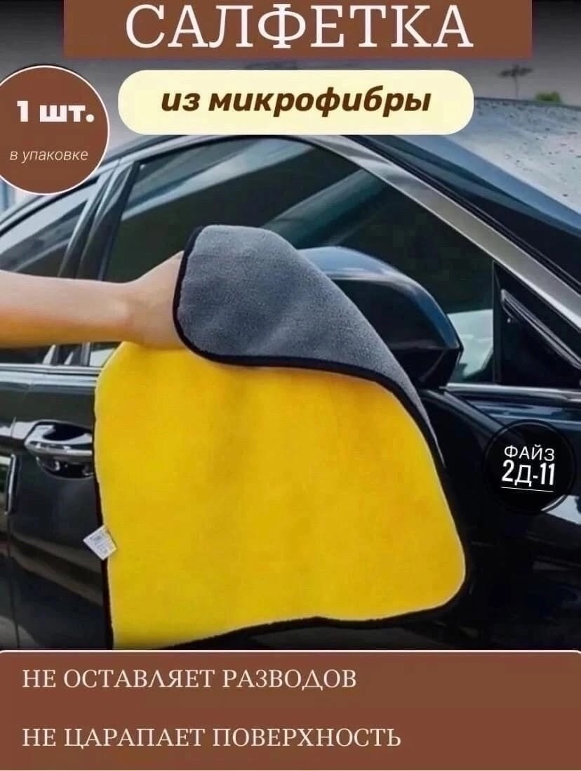салфетка из микрофибры для автомобиля,микрофибра для авто набор салфеток,салфетка из микрофибры для автомобиля тряпка,салфетка из микрофибры для авто,автомобильная салфетка из микрофибры