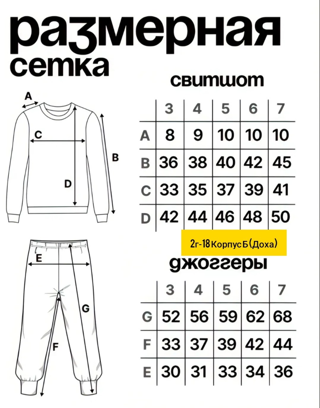 спортивные штаны мужские размерная сетка 48 размера,размерная сетка,сетка размеров,пижама детская,ширина изделия
