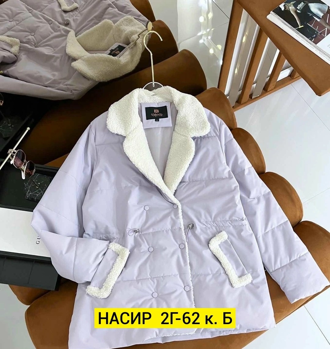 куртка женская,куртка барашек,куртка женская голубая,куртка женская молочная,куртка женская бежевая