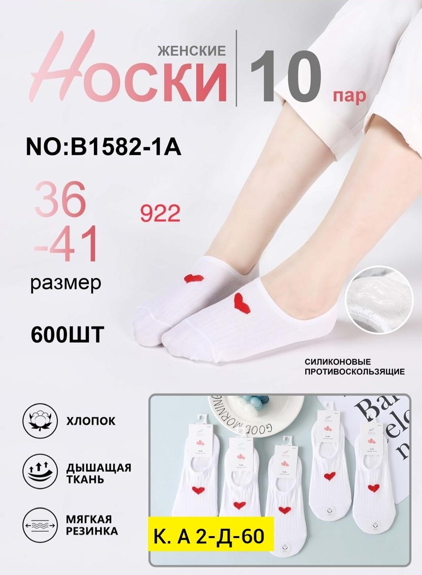 носки короткие женские,носки женские,носки женские хлопковые,носки короткие с сердечками,носки женские р