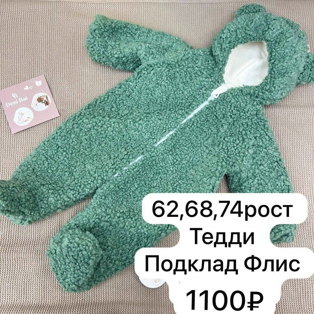 комбинезон для новорожденных утепленный тедди,комбинезон мишка,плюшевый комбинезон,комбинезон для новорожденного плюшевый,тедди комбинезон