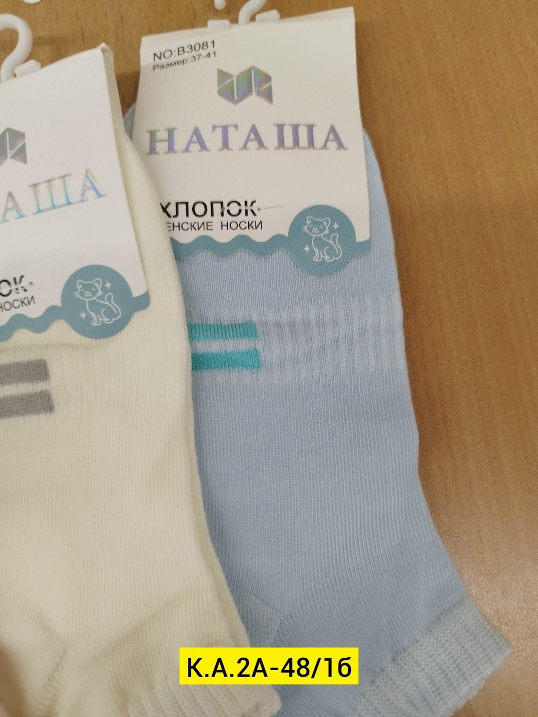 носки женские наташа,комплект носки женские,носки женские,носки женские хлопок,носки женские носки