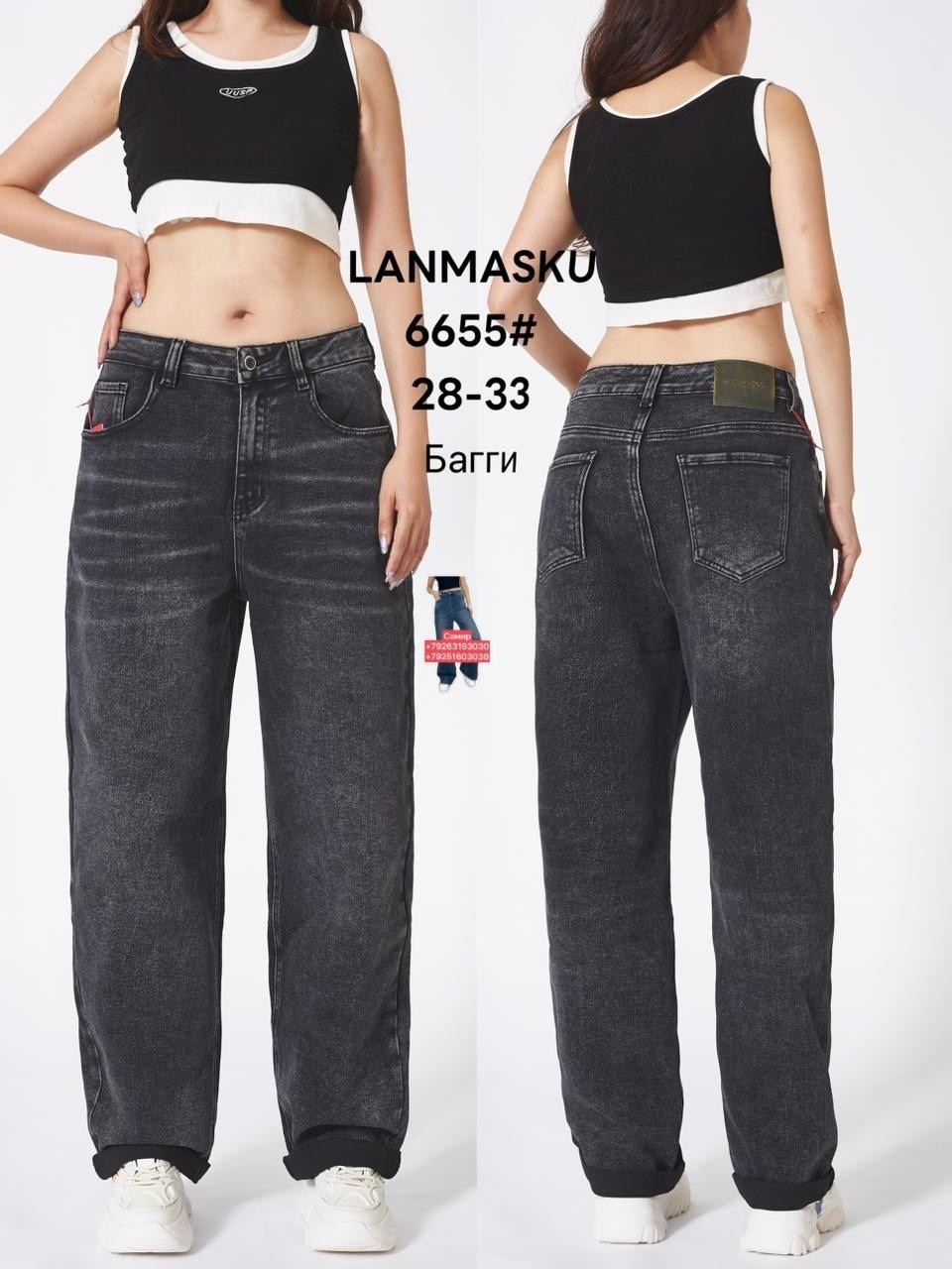 джинсы женские lanmasku 203,женские джинсы,джинсы женские прямые,джинсы женские широкие,джинсы широкие