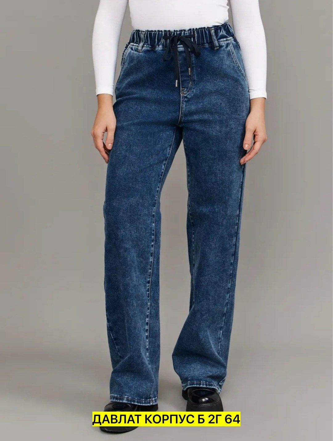 женские джинсы,джинсы женские прямые,джинсы женские широкие,джинсы широкие,джинсы джинсы