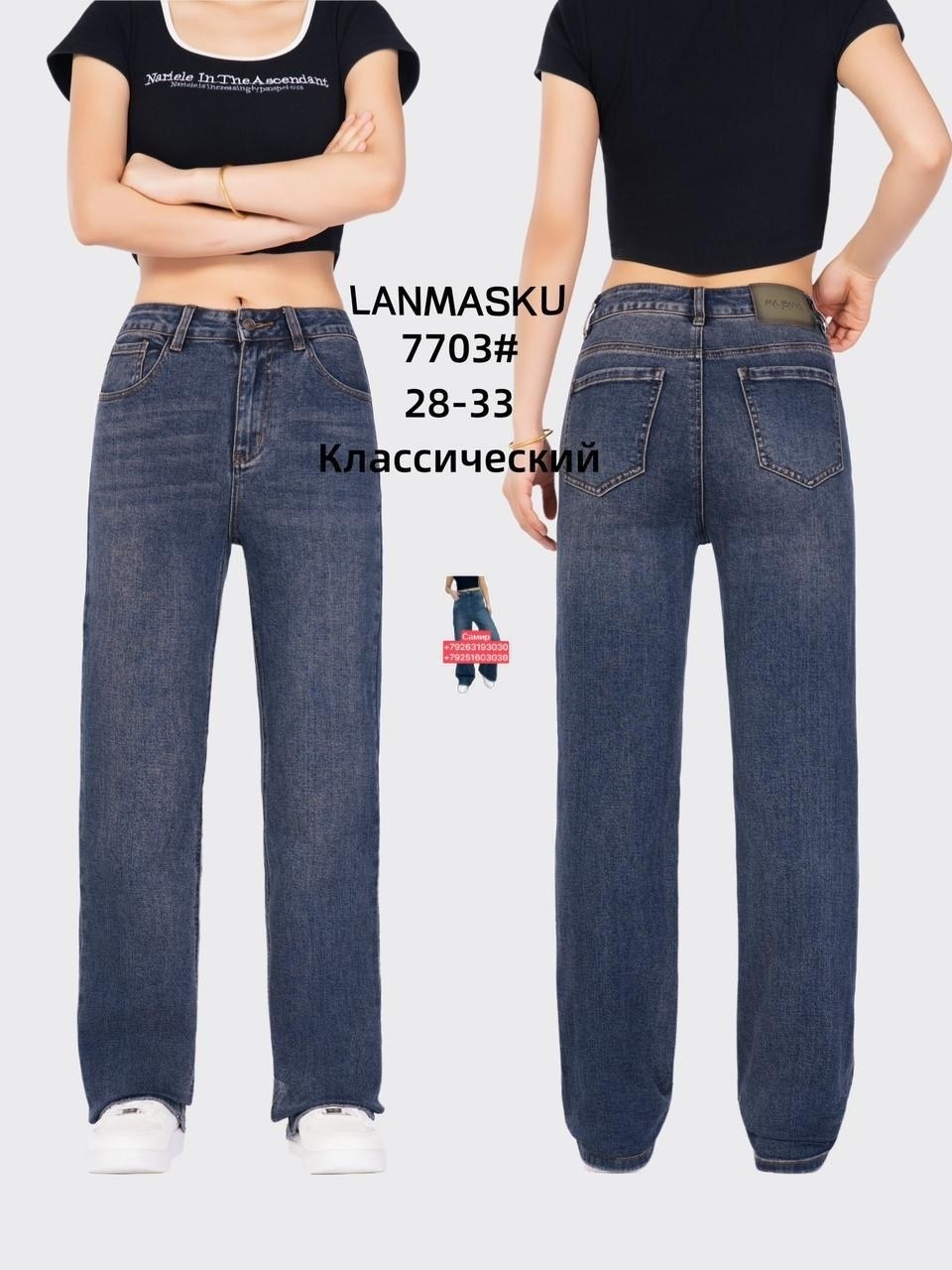 джинсы женские lanmasku 203,женские джинсы,джинсы женские прямые,джинсы женские широкие,джинсы широкие