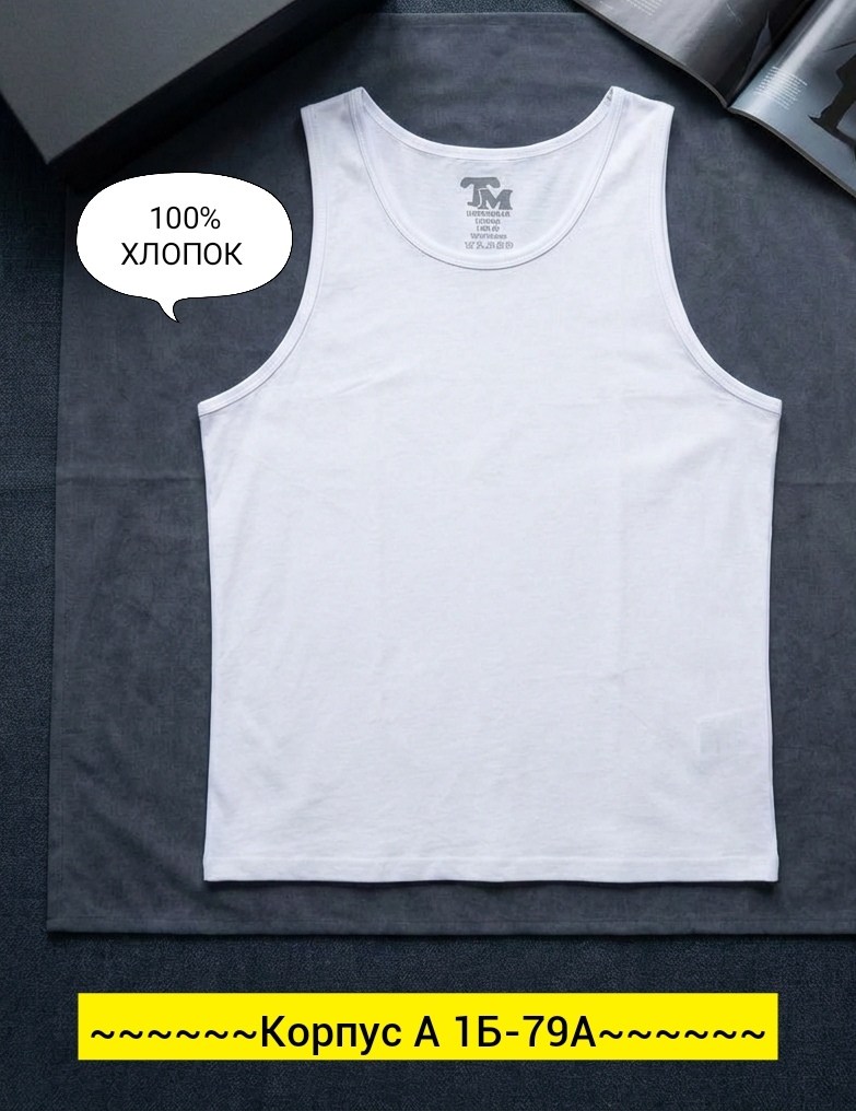 майка мужская белая,мужские майки,майка мужская чебоксарский трикотаж,майки для мужчин,майка мужская майка