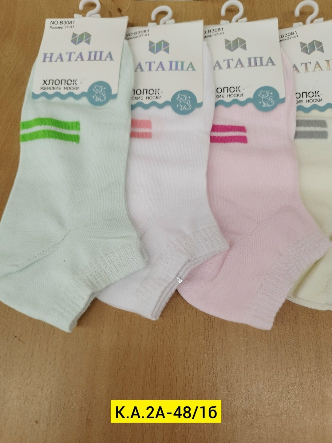 носки женские наташа,комплект носки женские,носки женские,носки женские хлопок,носки женские носки