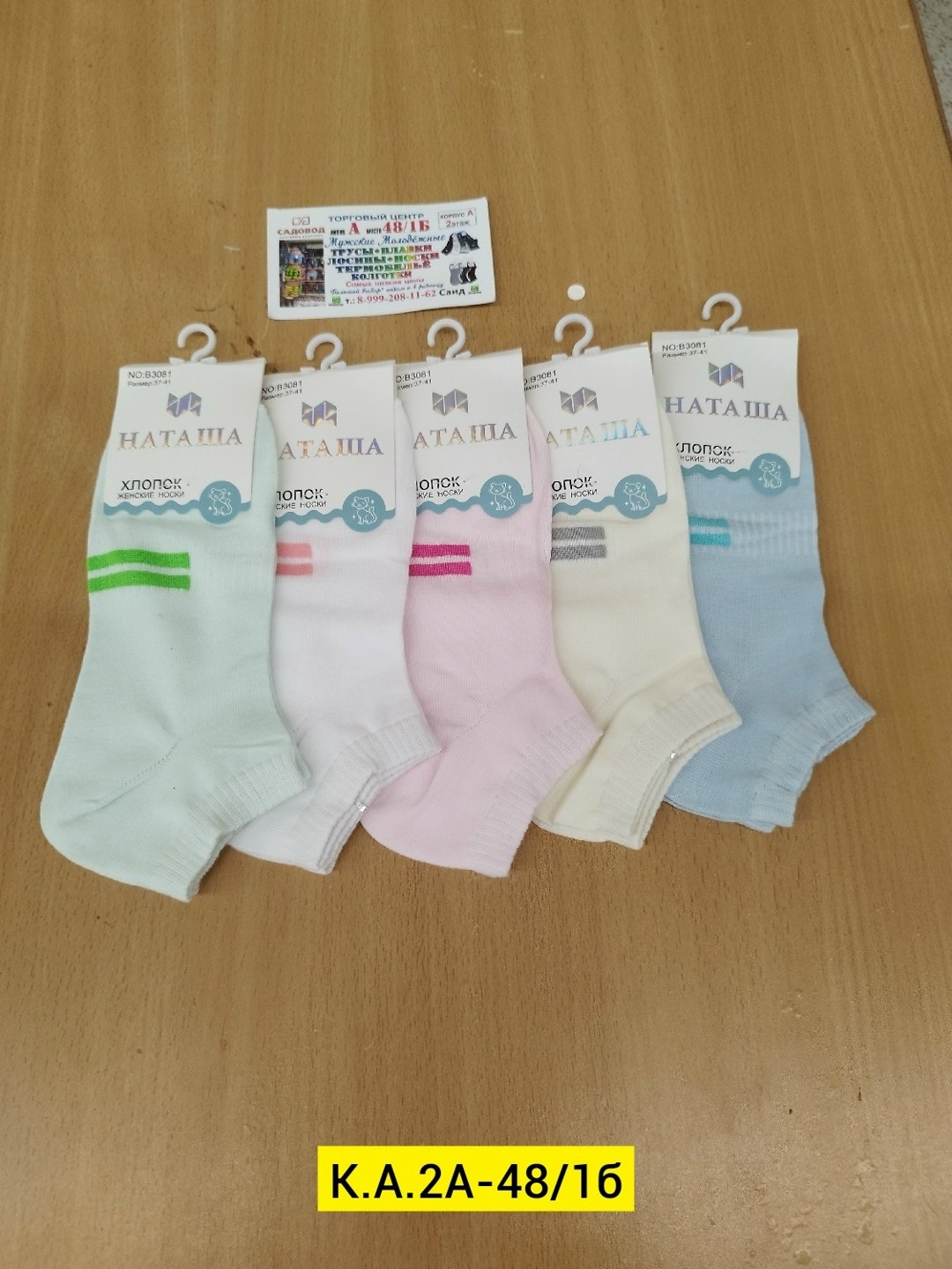 носки женские наташа,комплект носки женские,носки женские,носки женские хлопок,носки женские носки