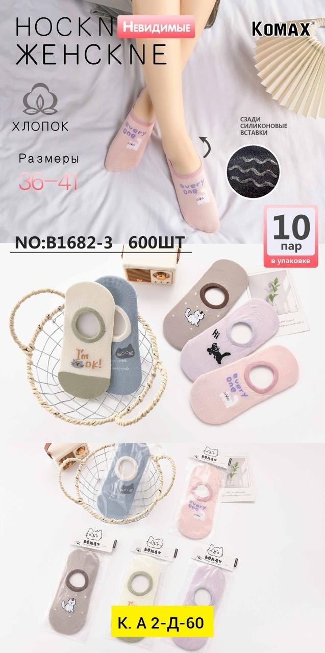 носки женские,хлопковые женские носки,носки следки женские,носки короткие,хлопковые носки