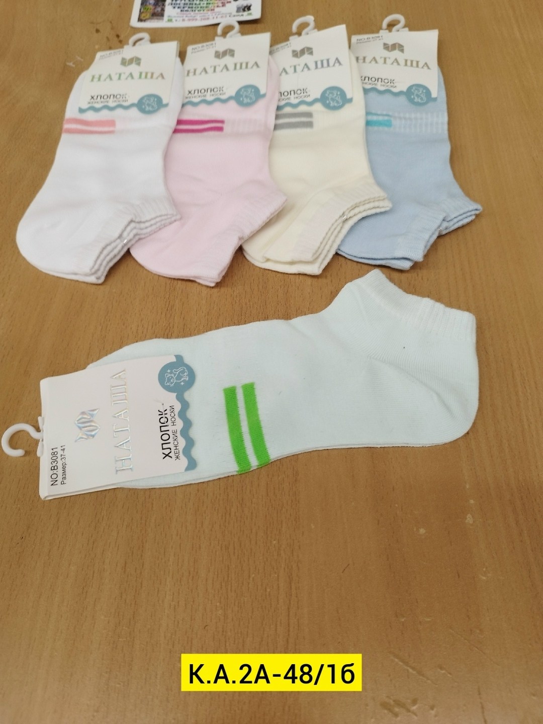 носки женские наташа,комплект носки женские,носки женские,носки женские хлопок,носки женские носки