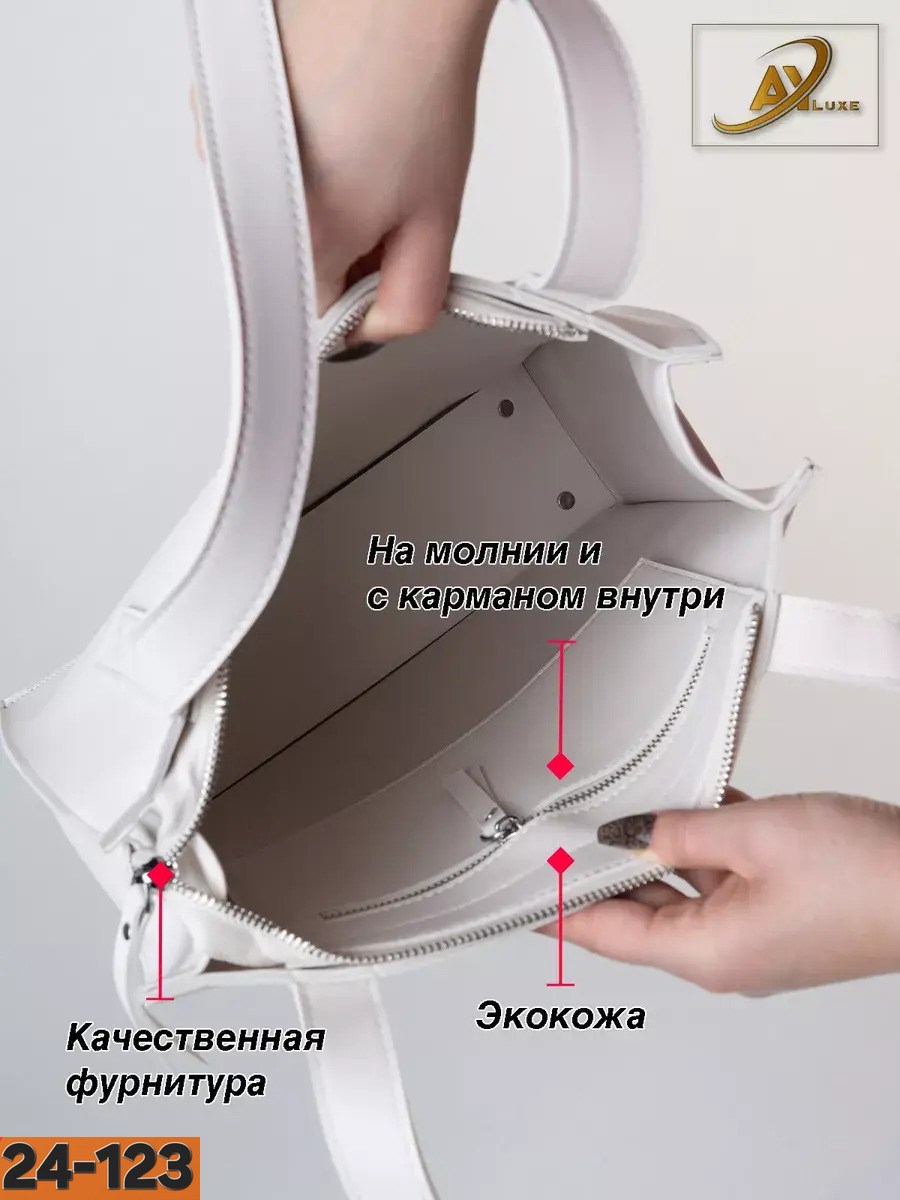сумка шоппер,сумка белая,белая сумка женская,шоппер сумка женская,женская сумка тоут