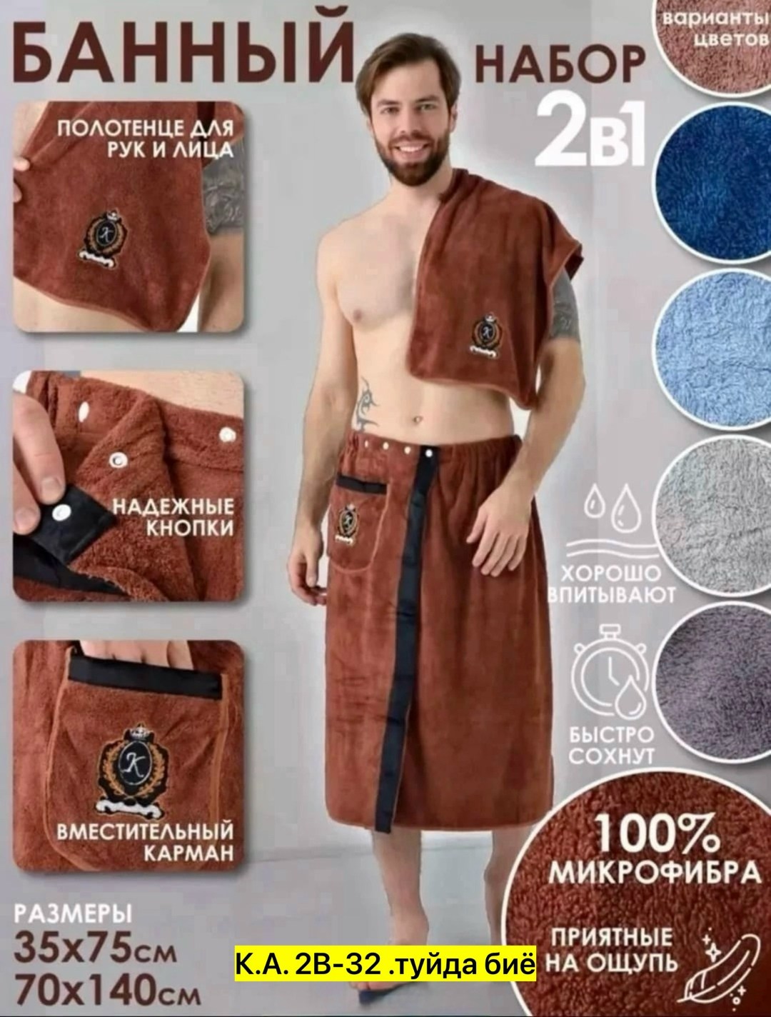 подарочный мужской набор килт + полотенце для бани и сауны,полотенце банное килт набор для сауны,набор для бани килт и полотенце,килт для бани мужской,набор для бани мужской килт и полотенце