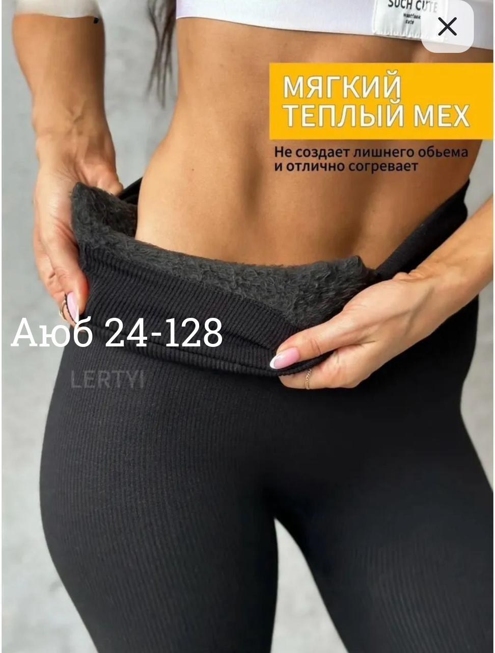 легинсы теплые с начесом черный рубчик 46-50 ru,леггинсы в рубчик,легинсы в рубчик,женские лосины в рубчик,лосины женские