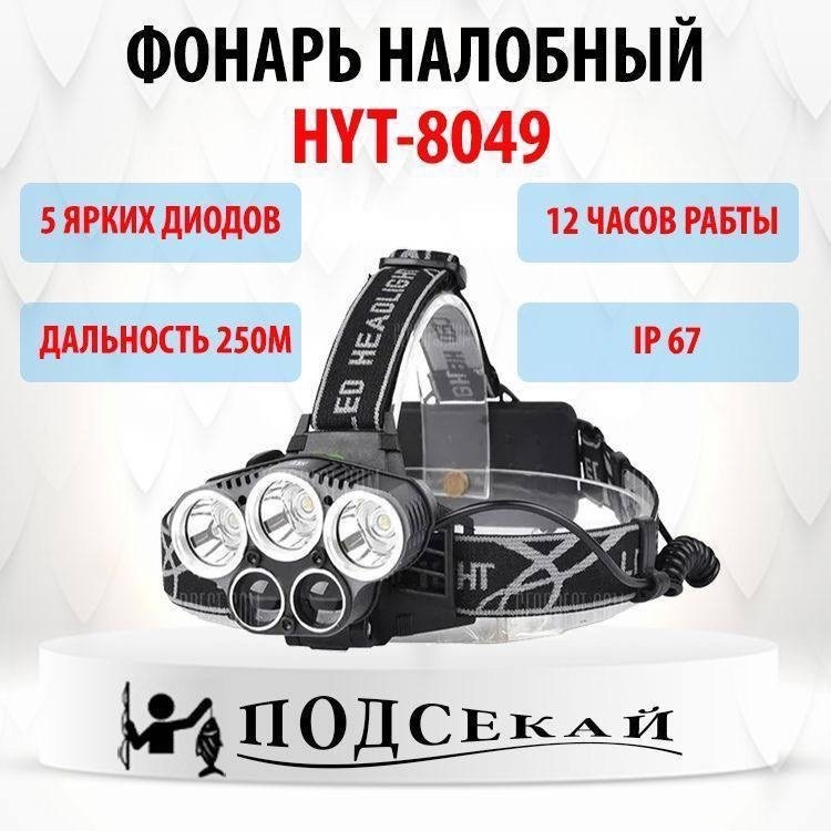 налобный фонарь аккумуляторный,светодиодный налобный фонарь,налобные фонари,фонарь налобный аккумуляторный светодиодный,налобные фонарики