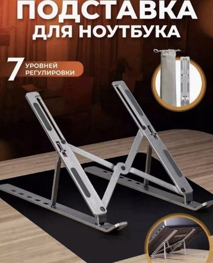 правильная осанка,подставка для ноутбука,подставка,здоровье,осанка за компьютером