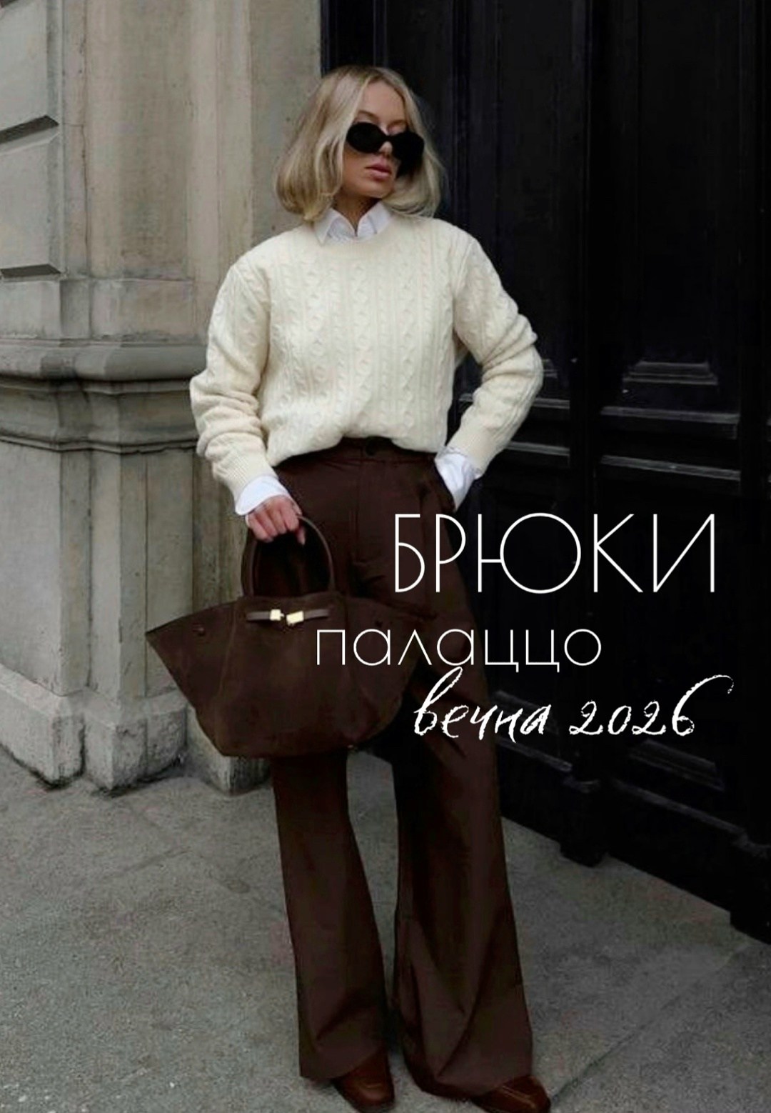 стильные наряды,одежда стильная,брюки женские палаццо,модные брюки,одежда кэжуал