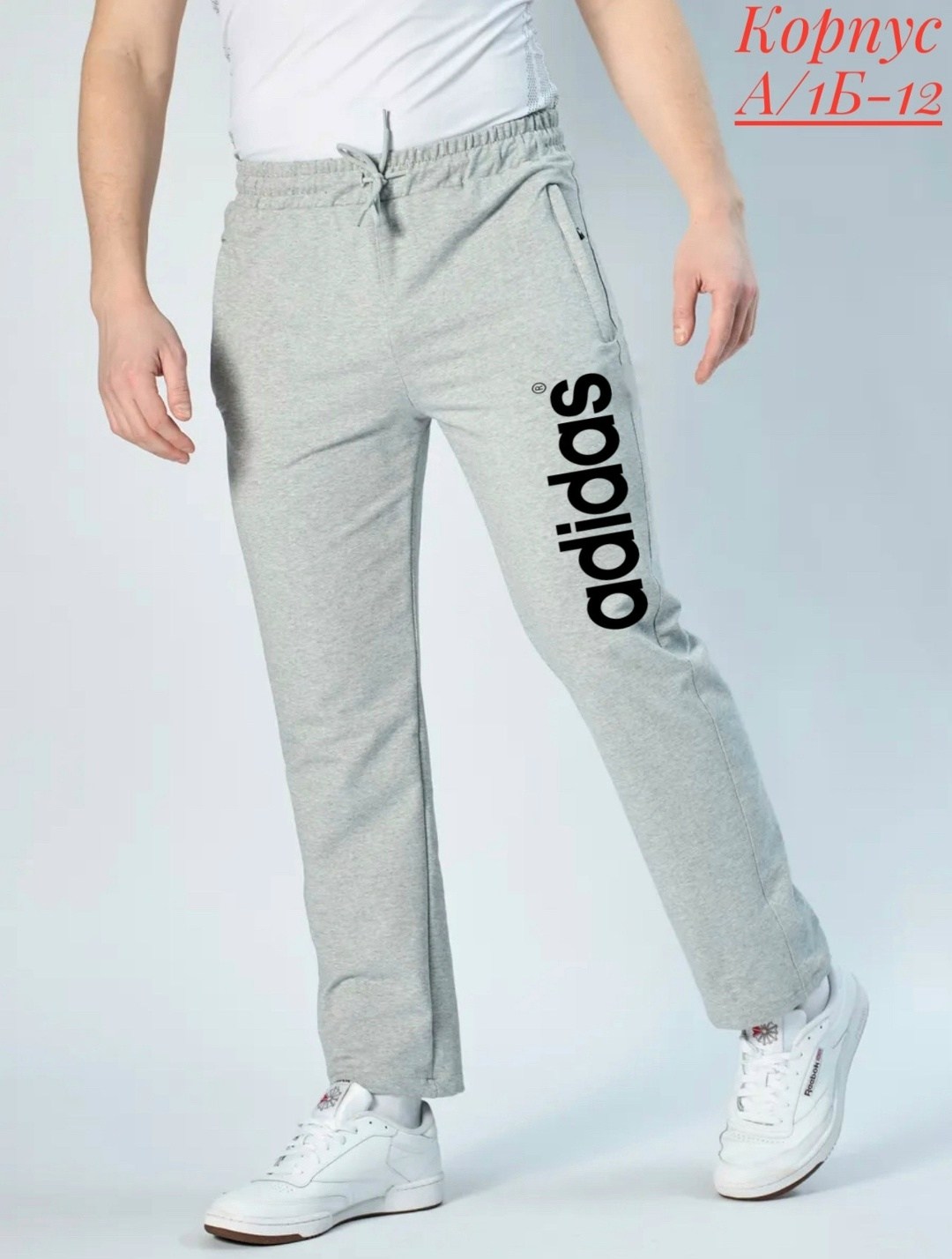 спортивные брюки,спортивные брюки мужские,спортивные штаны,мужские спортивные штаны,брюки мужские