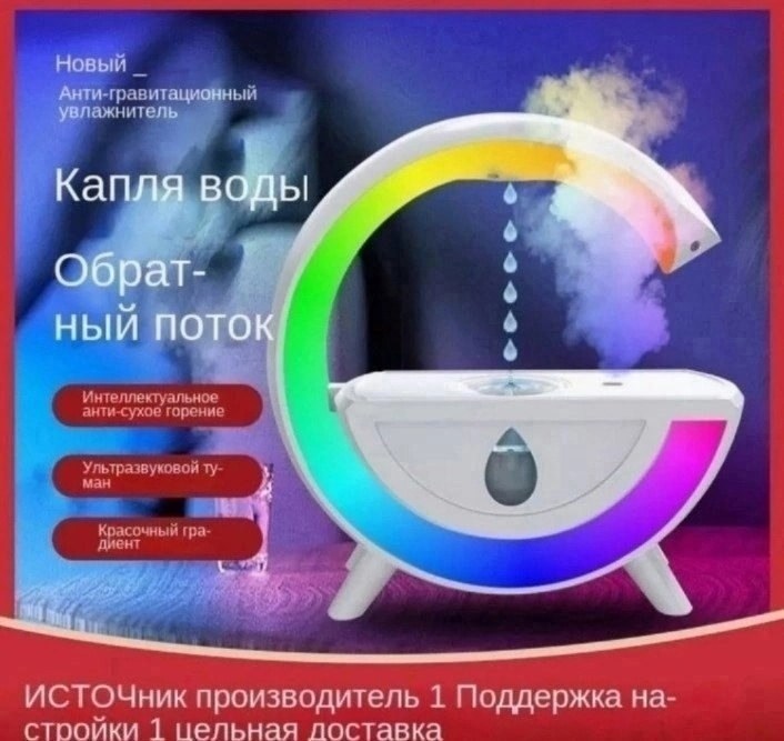 антигравитационный увлажнитель воздуха для дома ультразвуковой с подсветкой капля ночник,антигравитационный увлажнитель с каплями воды,увлажнитель воздуха с подсветкой,увлажнитель воздуха для дома ант