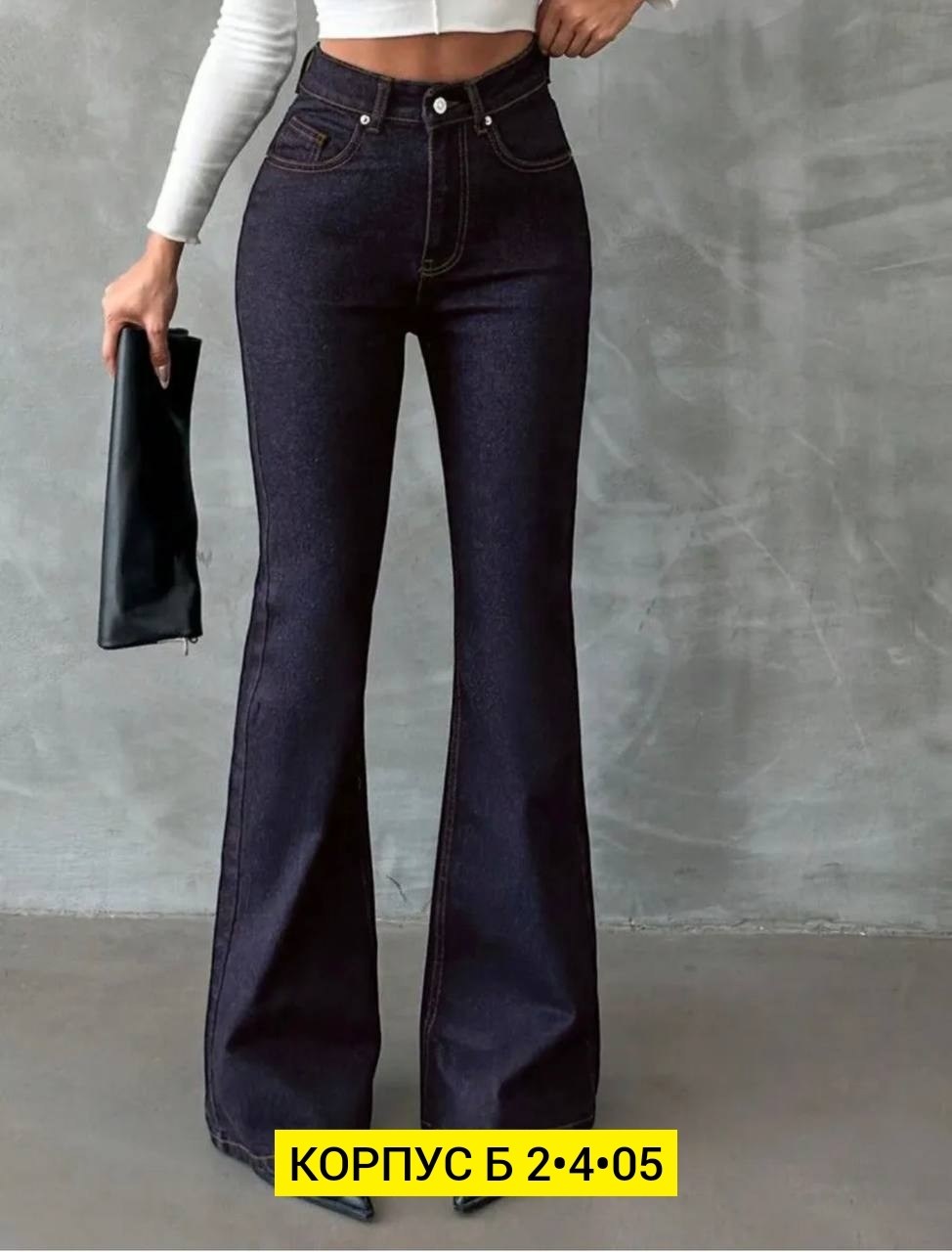 джинсы клеш женские,джинсы клеш женские с высокой посадкой,джинсы клеш,джинсы женские клешеные,женские джинсы