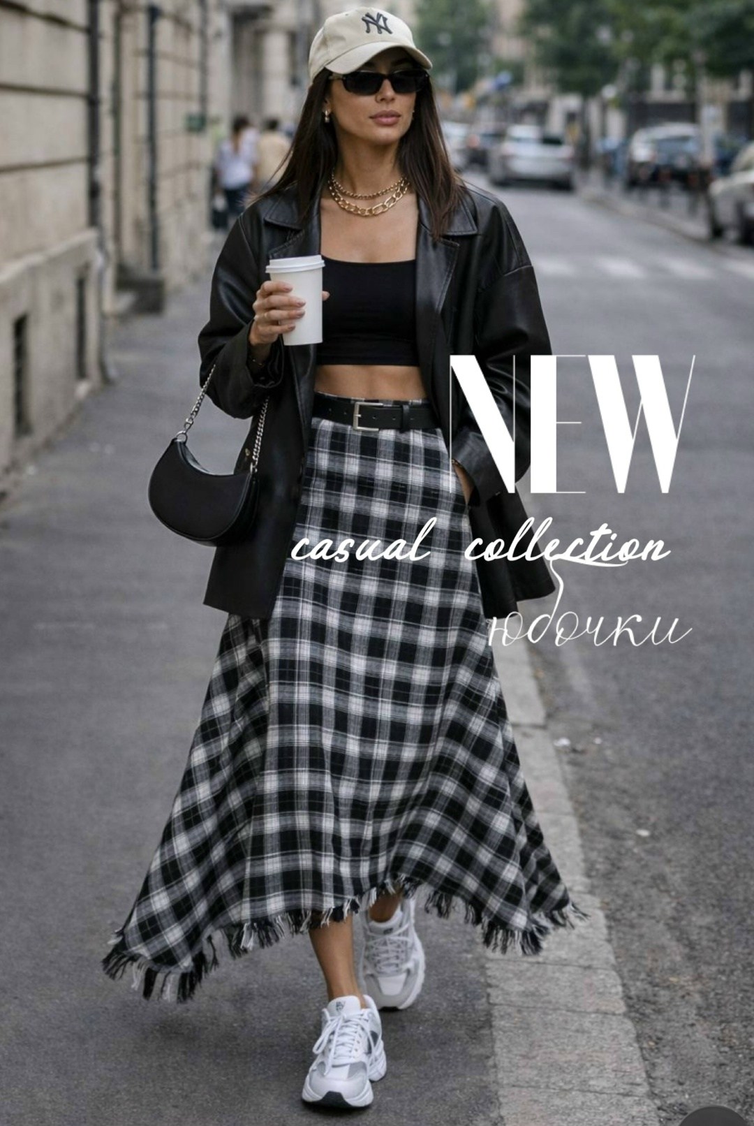 юбка модный стиль,стильные наряды,модные образы,юбка модная