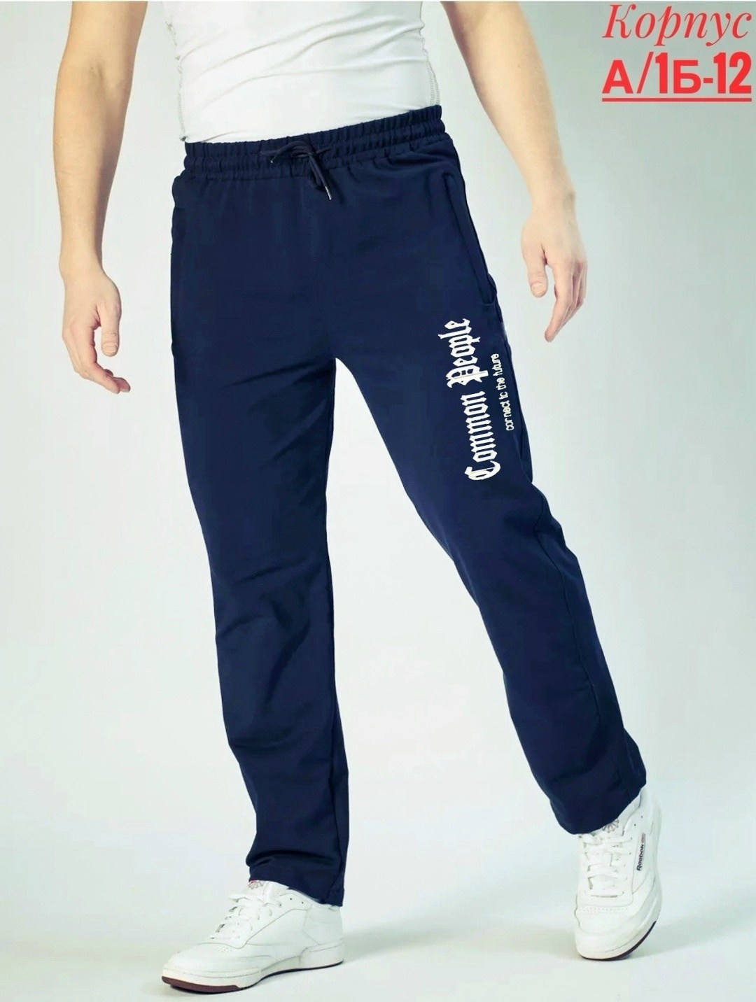 спортивные брюки,спортивные брюки мужские,спортивные штаны,мужские спортивные штаны,брюки мужские