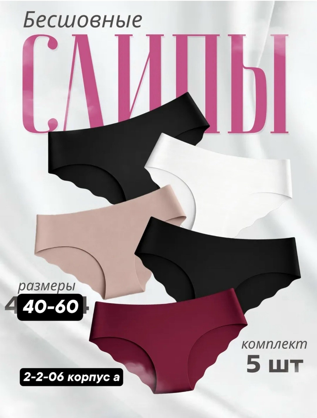 трусы женские слипы бесшовные комплект 5 шт carmi,комплект трусов бесшовные,трусы женские 5 шт,трусы бесшовные слипы набор 5 штук,комплект трусов женские