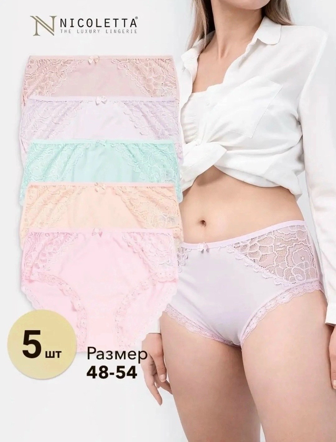 комплект трусов слипы nicoletta для женщин, 7 шт,комплект трусов слипы nicoletta для женщин,комплект трусов слипы nicoletta,комплект трусов nicoletta для женщин,комплект трусов nicoletta