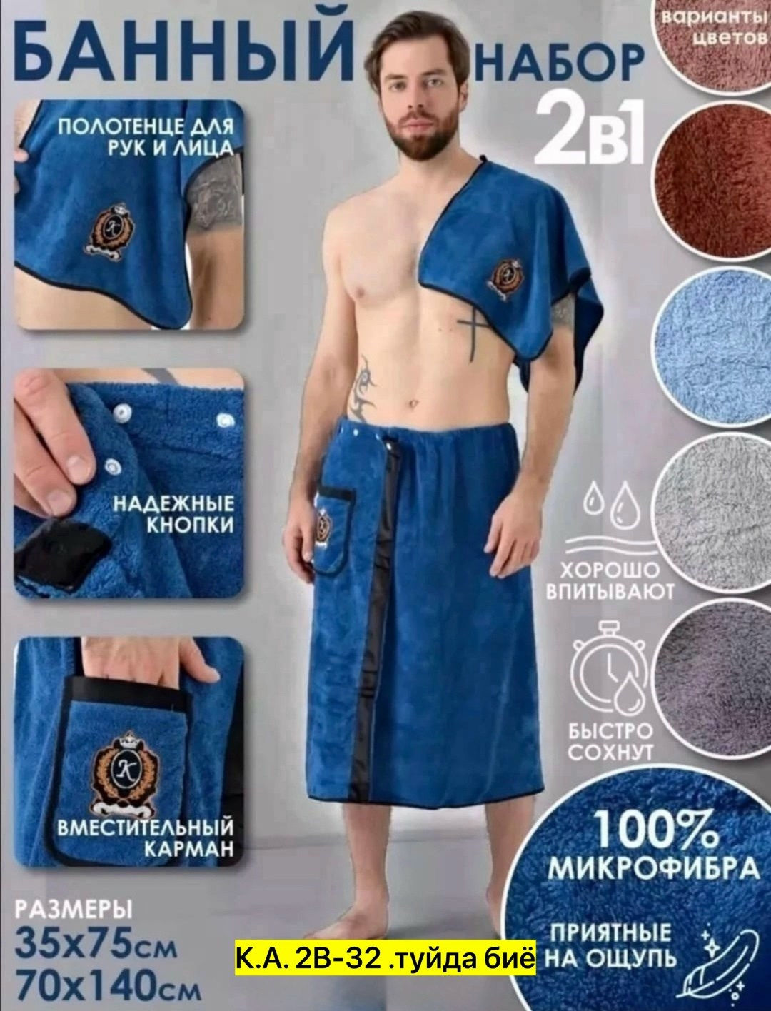 подарочный мужской набор килт + полотенце для бани и сауны,полотенце банное килт набор для сауны,набор для бани килт и полотенце,килт для бани мужской,набор для бани мужской килт и полотенце