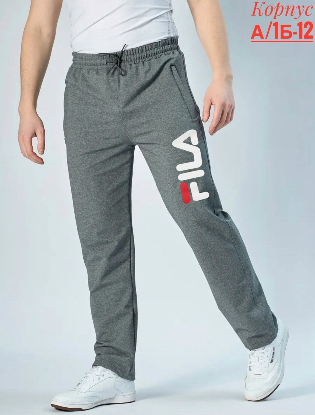 спортивные брюки,спортивные брюки мужские,спортивные штаны,мужские спортивные штаны,брюки мужские