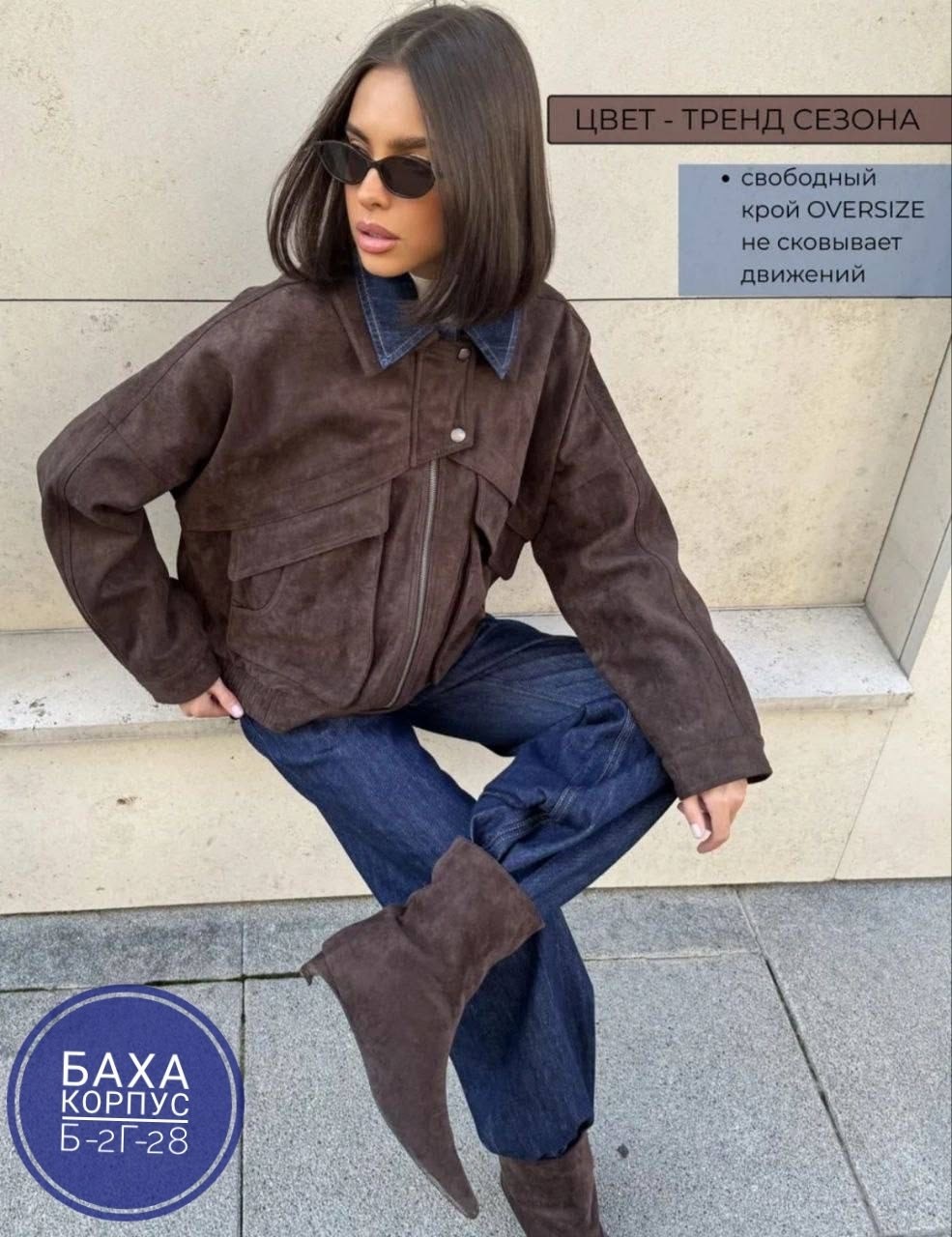 замшевая куртка бомбер осенняя оверсайз bliss luxury,куртка замшевая,куртка бомбер,женская куртка,бомбер женская куртка
