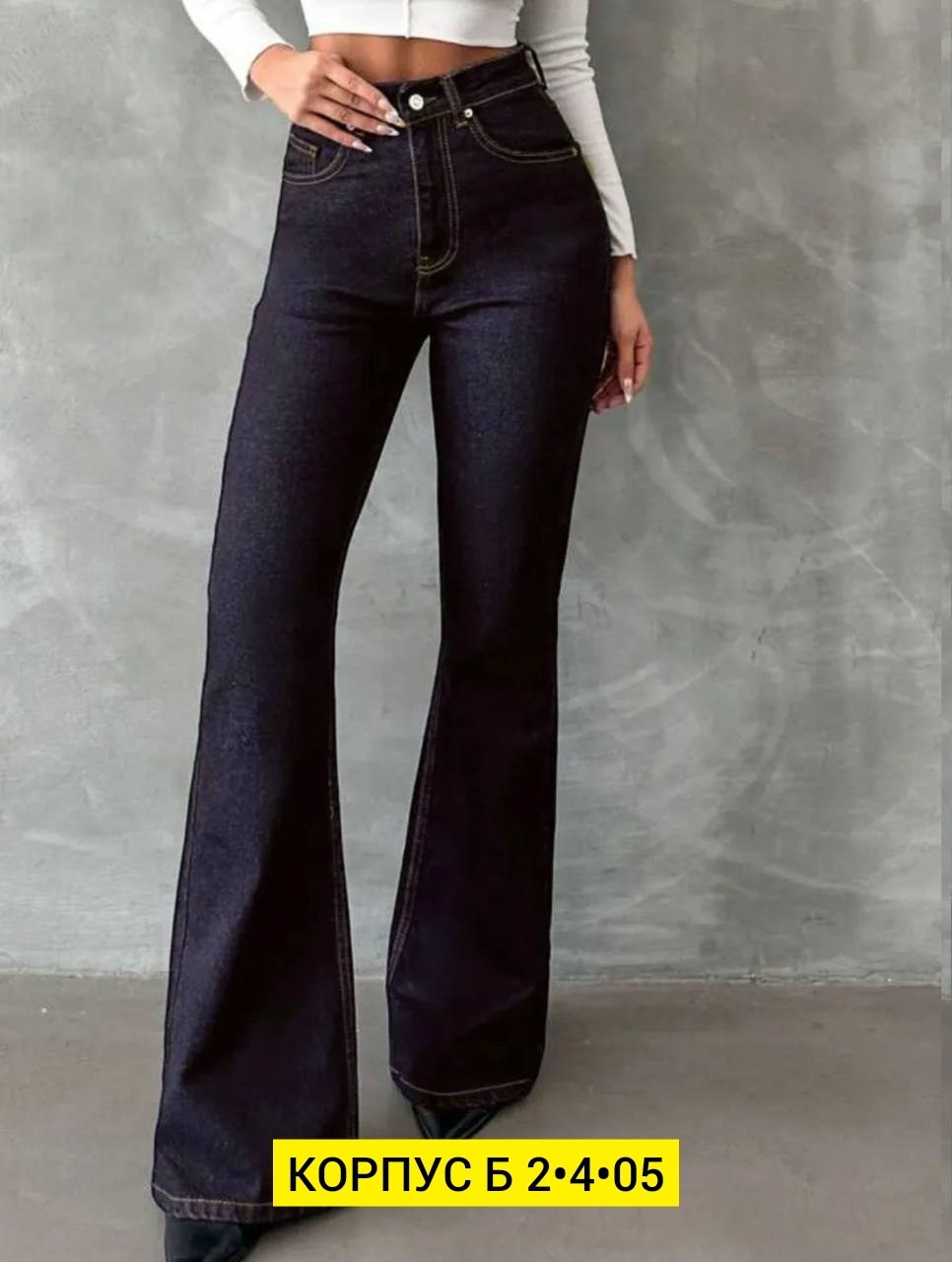 джинсы клеш женские,джинсы клеш женские с высокой посадкой,джинсы клеш,джинсы женские клешеные,женские джинсы