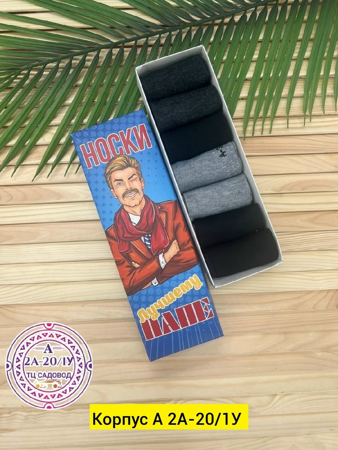 носки мужские подарочный набор,носки мужские в подарочной коробке,подарочный набор мужских носков 7 пар,подарочный набор мужских носков,носки мужские упаковка