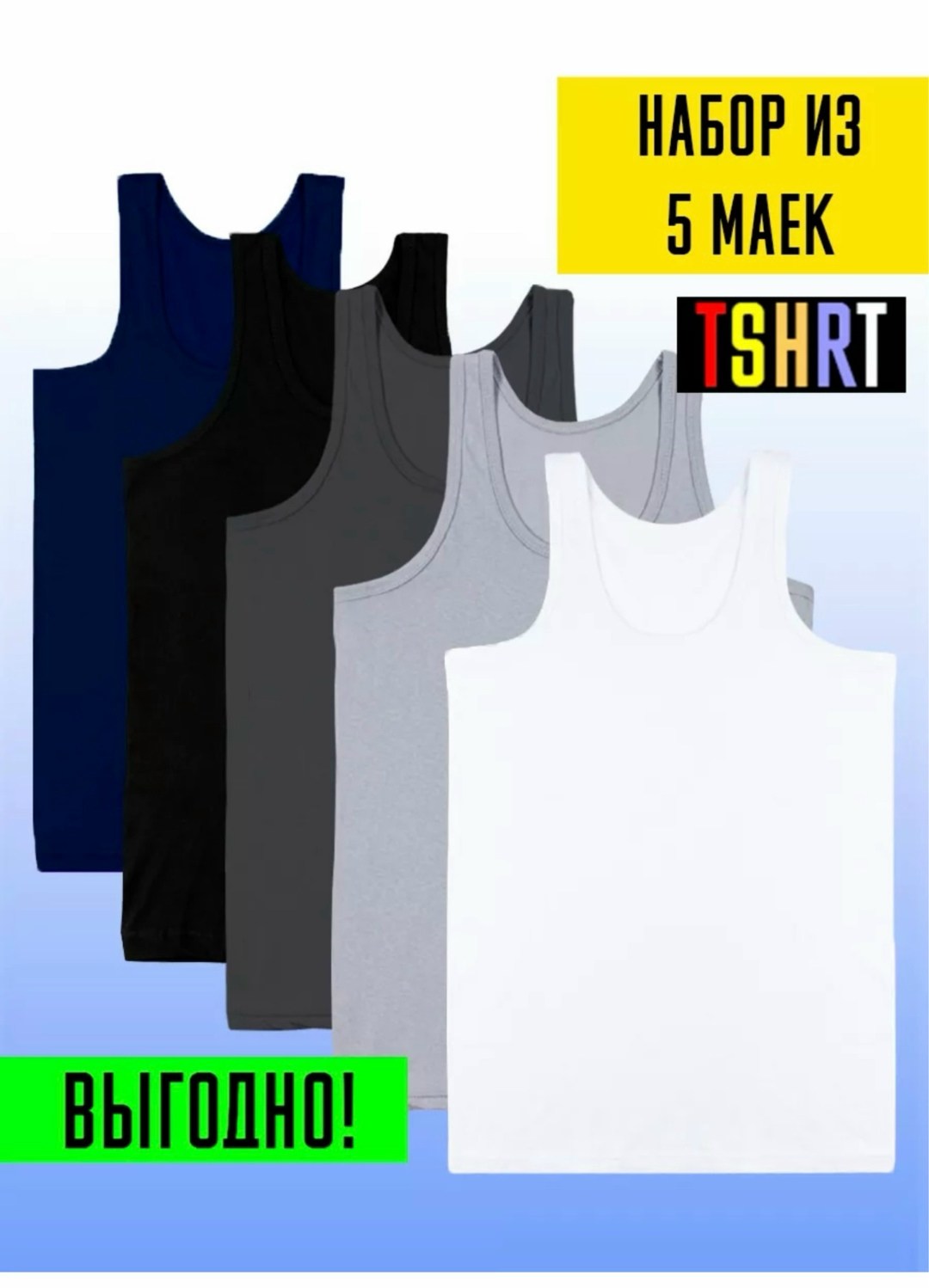 майка бельевая мужская,комплект маек,майки мужские набор,майка мужская хлопок,майка мужская