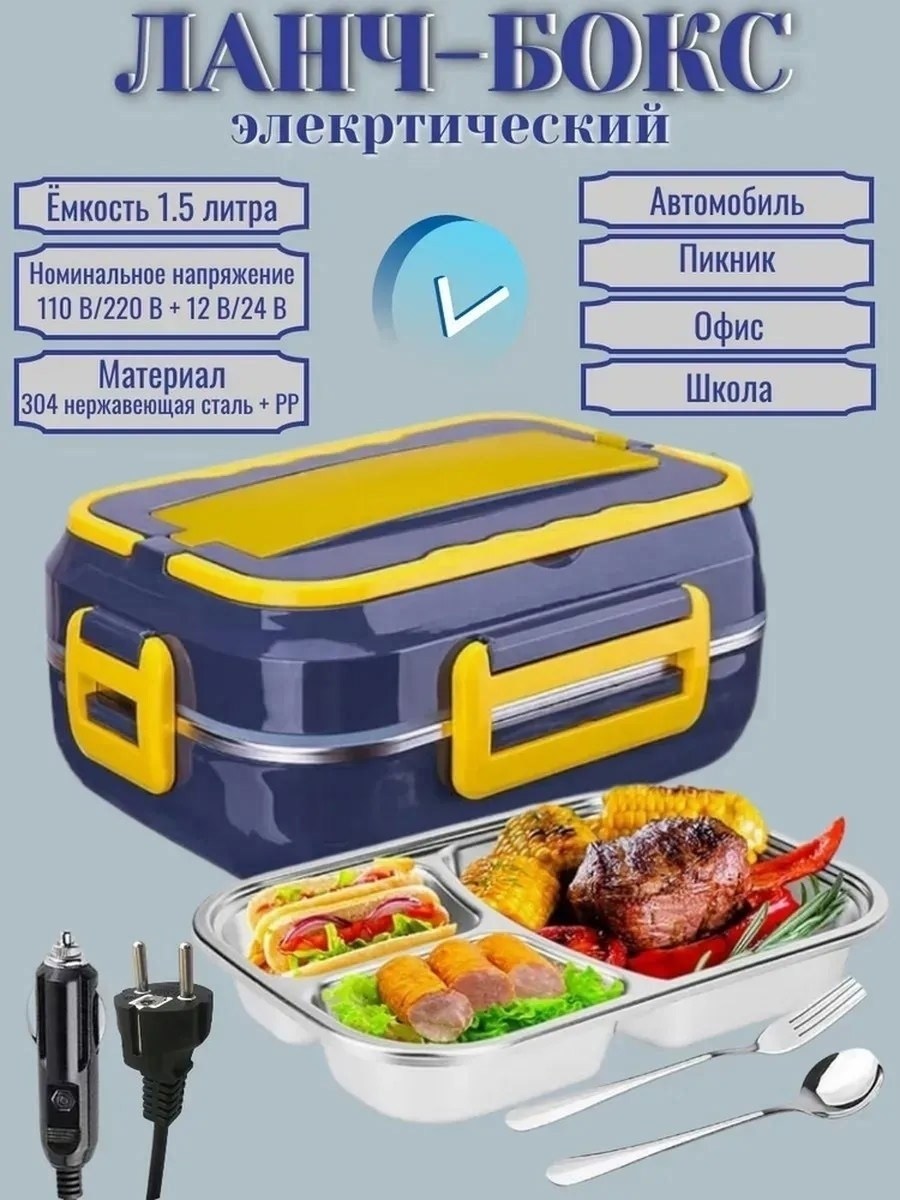 ланч бокс электрический с подогревом для,электрический ланч - бокс с подогревом electric lunch box dfc-c21,ланчбокс с подогревом 1500,ланч-бокс с подогревом electric,ланч бокс контейнер для еды с подо