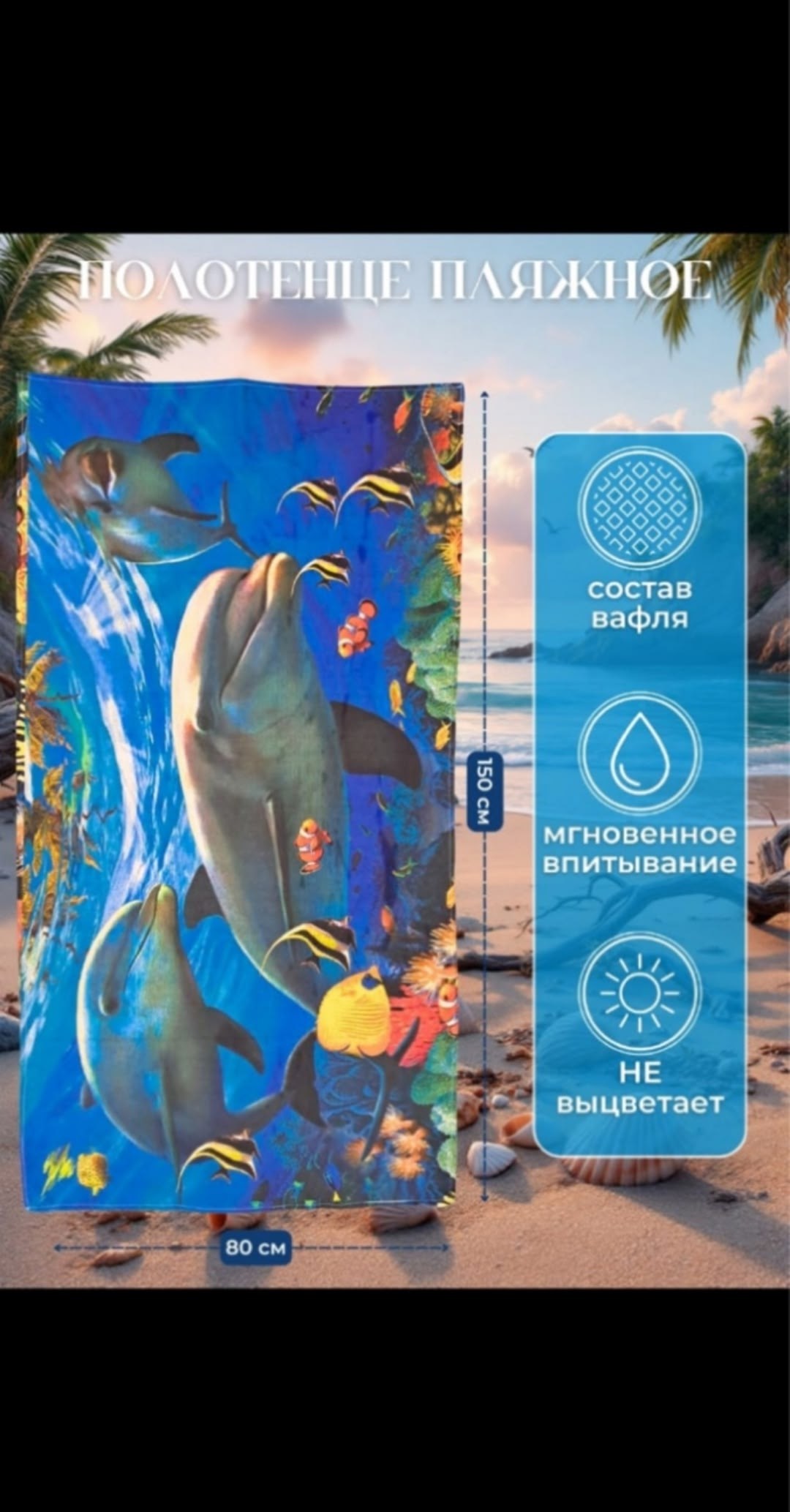 полотенца пляжное,полотенце пляжное вафельное,полотенце махровое пляжное,пляжное полотенце из микрофибры,полотенце банное пляжное вафельное ивпартнер