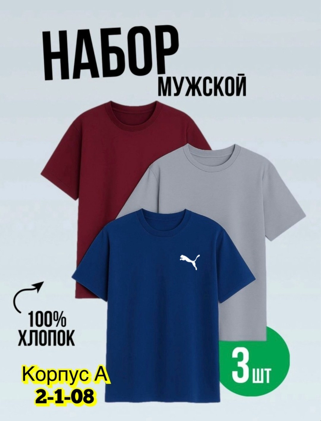 комплект футболок мужских 100 хлопок,комплект футболок,футболки женские мужские,мужская футболка,футболки мужские хлопок