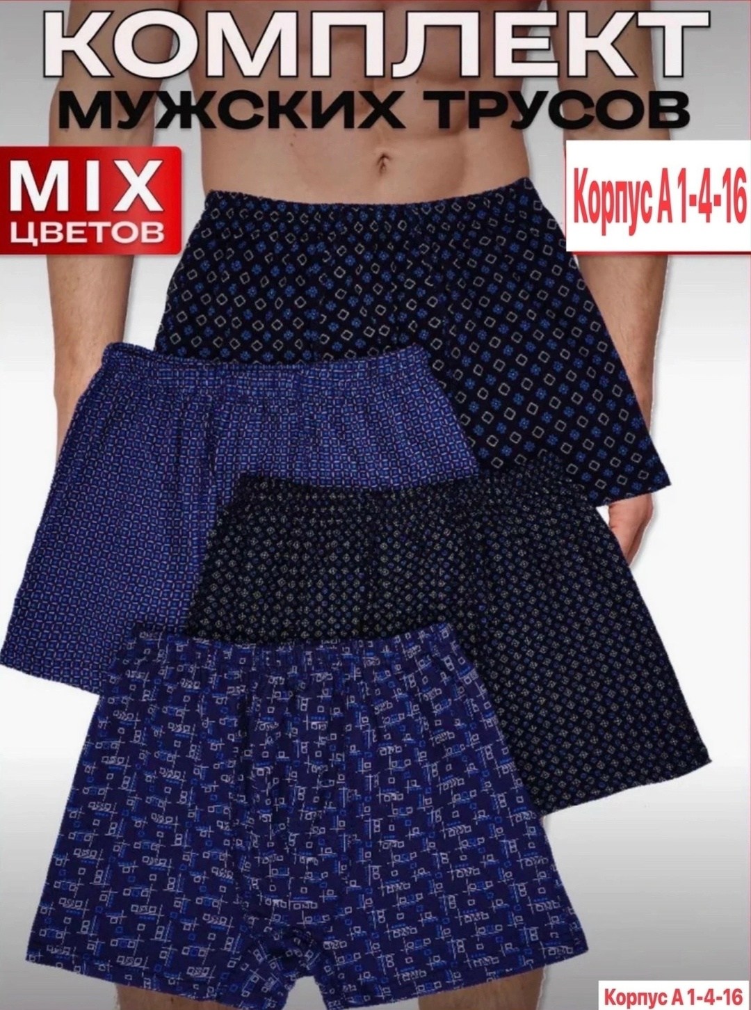 комплект трусов мужских,семейные мужские трусы,трусы мужские,комплект трусов,трусы для мужчин