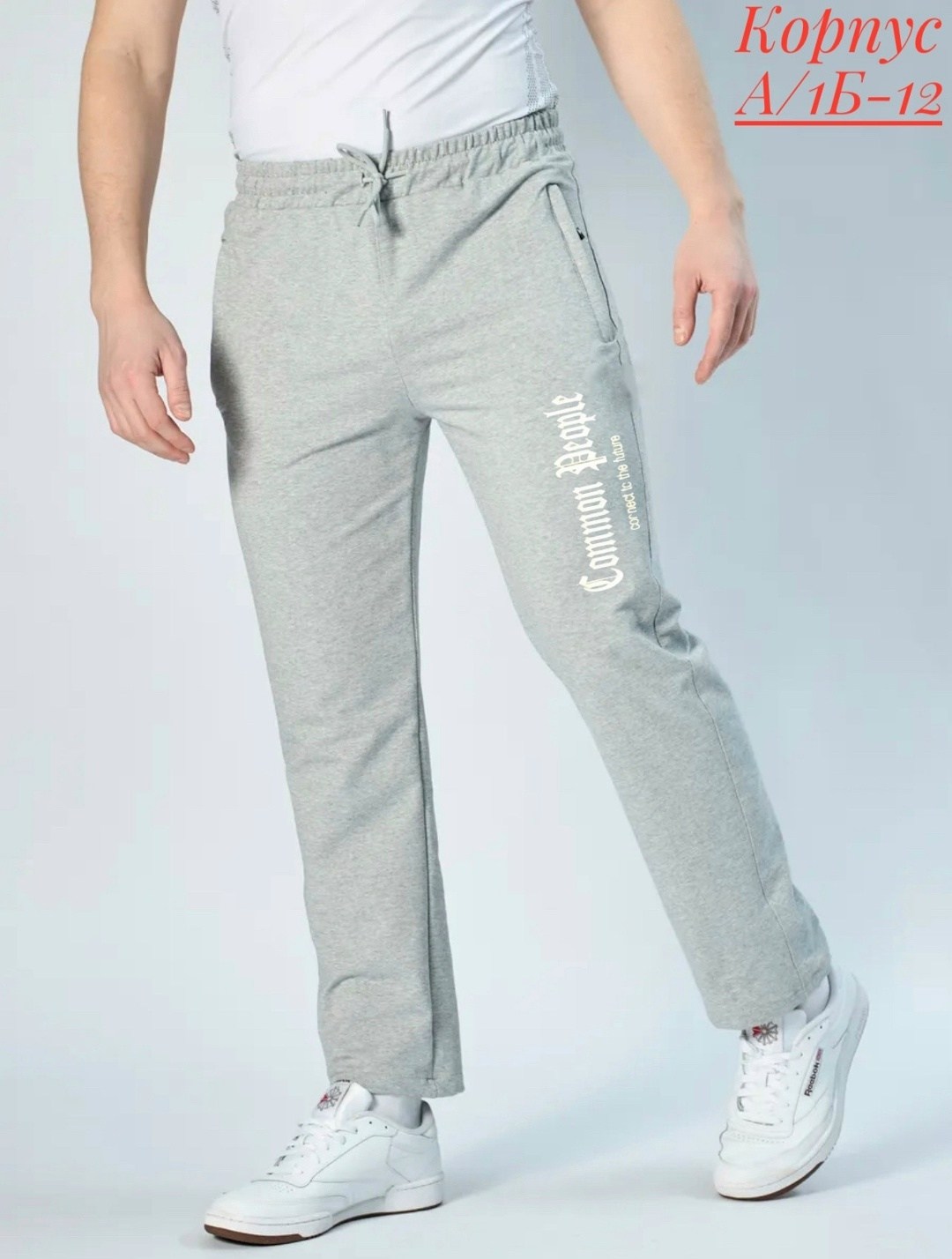 спортивные брюки,спортивные брюки мужские,спортивные штаны,мужские спортивные штаны,брюки мужские