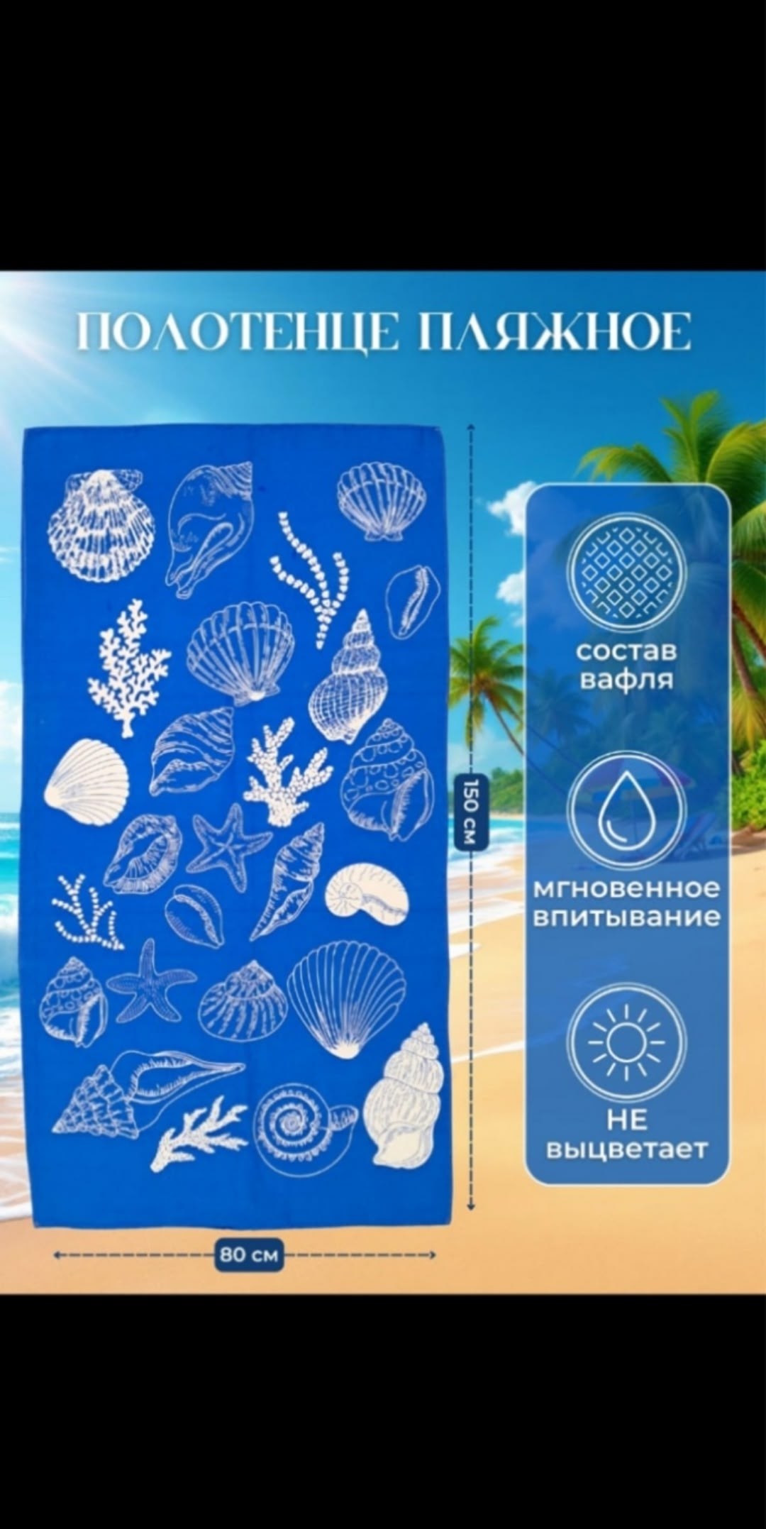 полотенца пляжное,полотенце пляжное вафельное,полотенце махровое пляжное,пляжное полотенце из микрофибры,полотенце банное пляжное вафельное ивпартнер