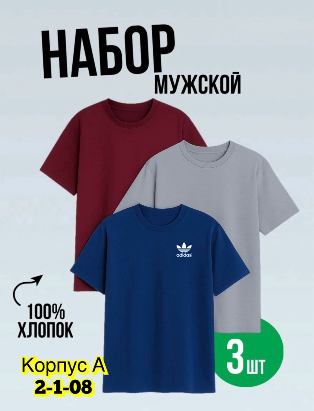 комплект футболок мужских 100 хлопок,комплект футболок,футболки женские мужские,мужская футболка,футболки мужские хлопок