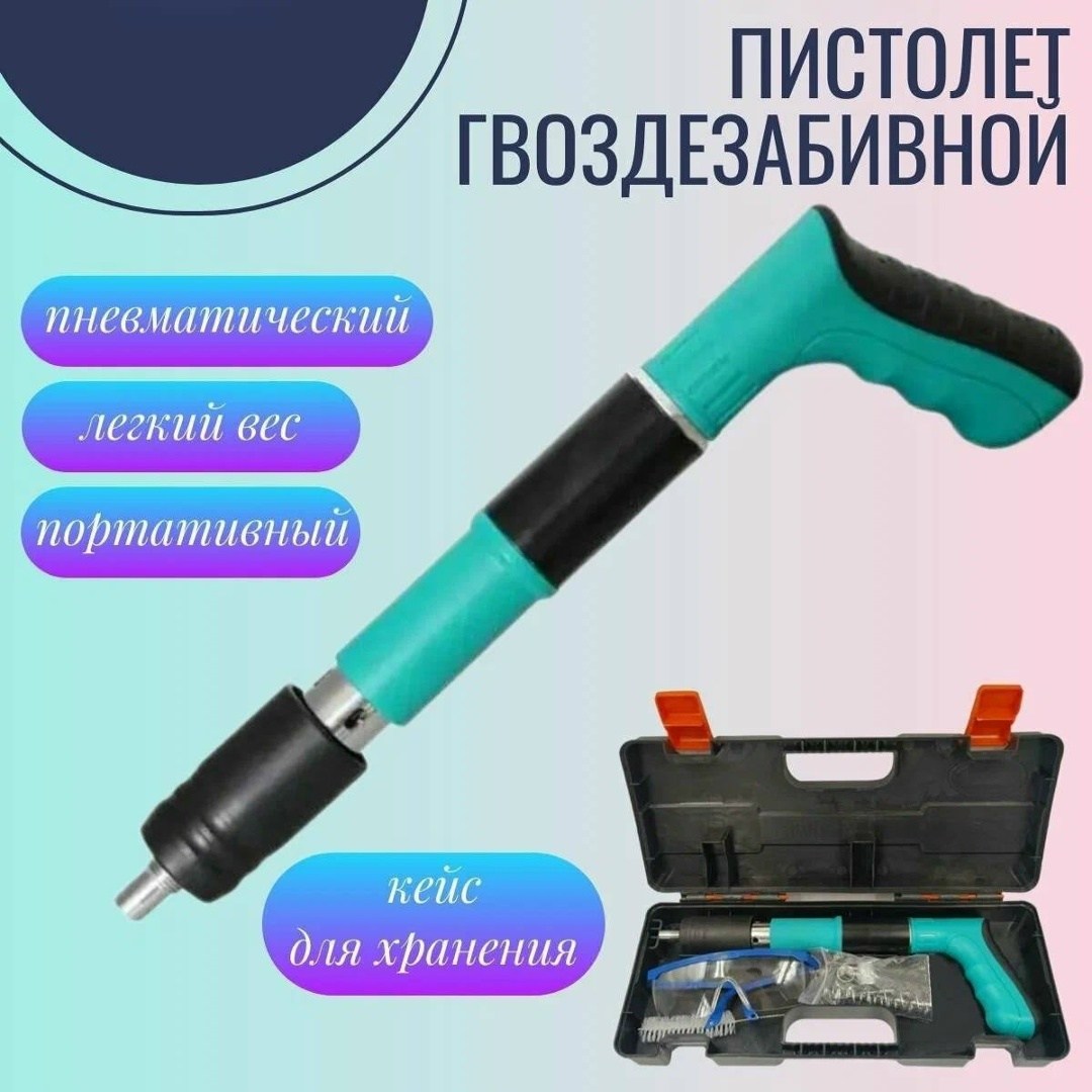 гвоздезабивной пистолет,пистолет монтажный пороховой,ручной инструмент,строительный пистолет,набор инструмента