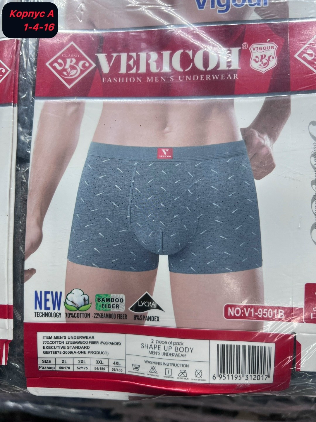 мужские трусы боксеры,комплект трусов боксеры vericoh,мужские трусы,трусы мужские 2 шт,мужской комплект трусов