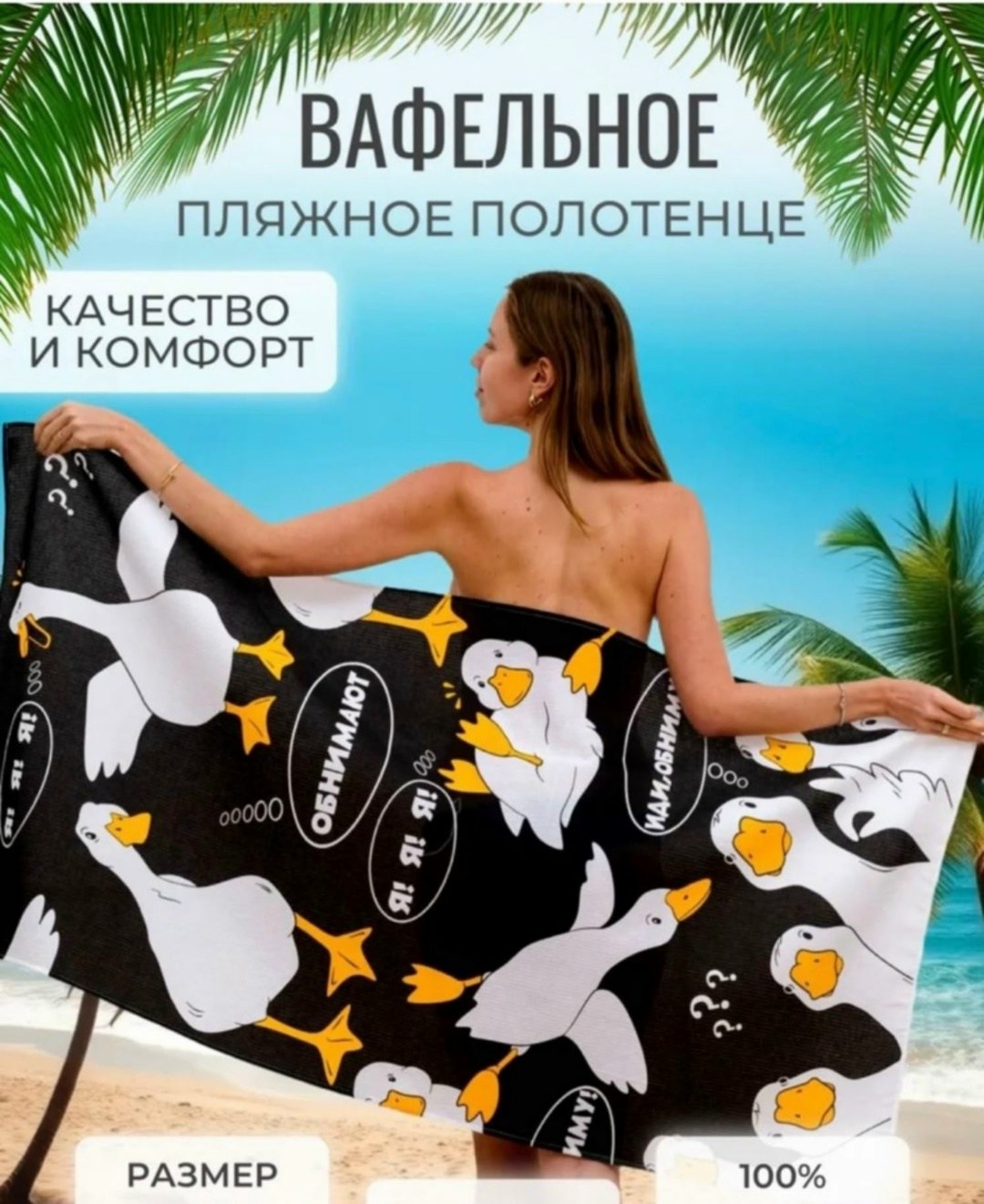 полотенца пляжное,полотенце пляжное вафельное,полотенце махровое пляжное,пляжное полотенце из микрофибры,полотенце банное пляжное вафельное ивпартнер