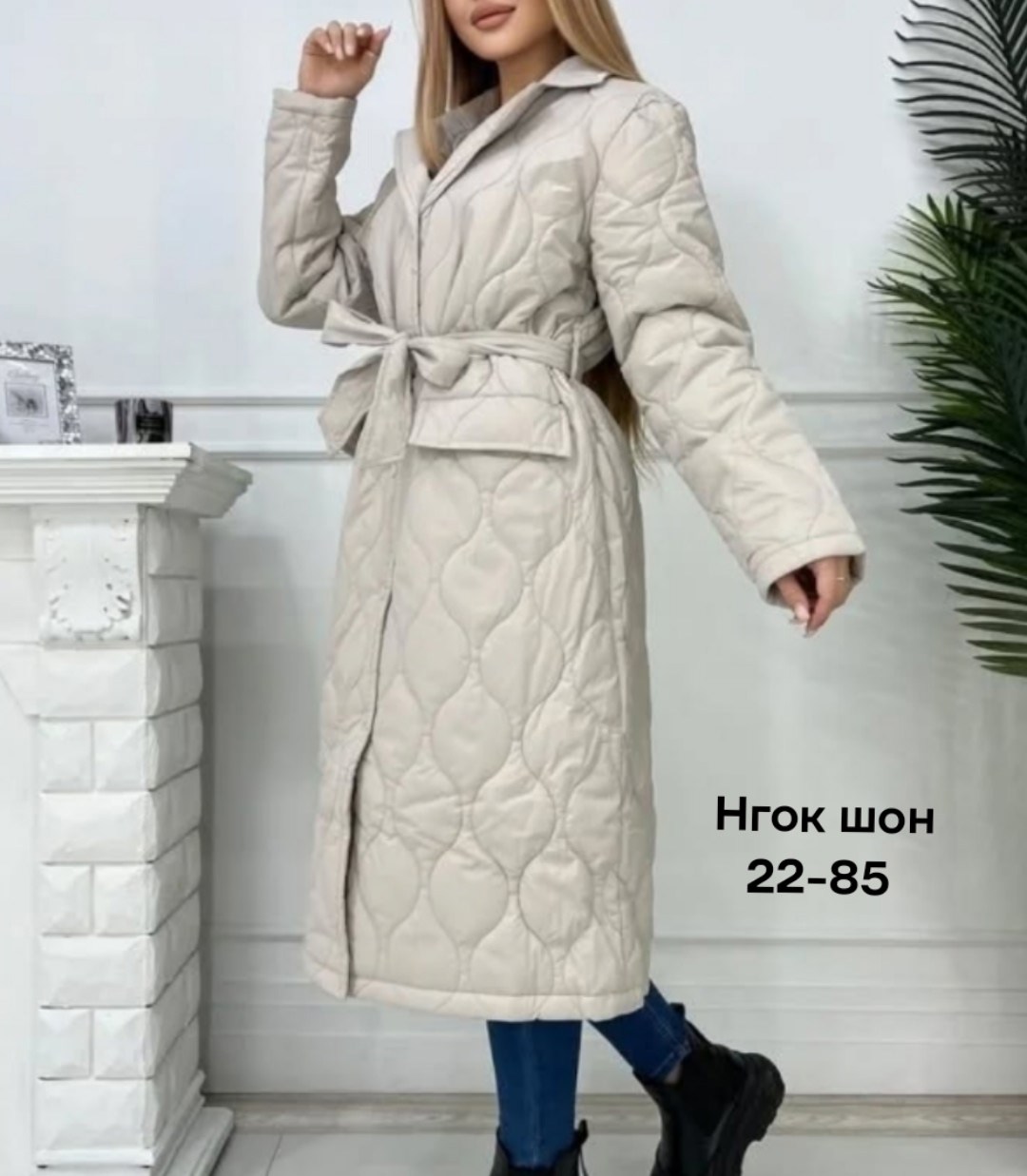 пальто стеганое,пальто стеганое женское,удлиненная куртка,пальто демисезонная,весеннее стеганое пальто женское