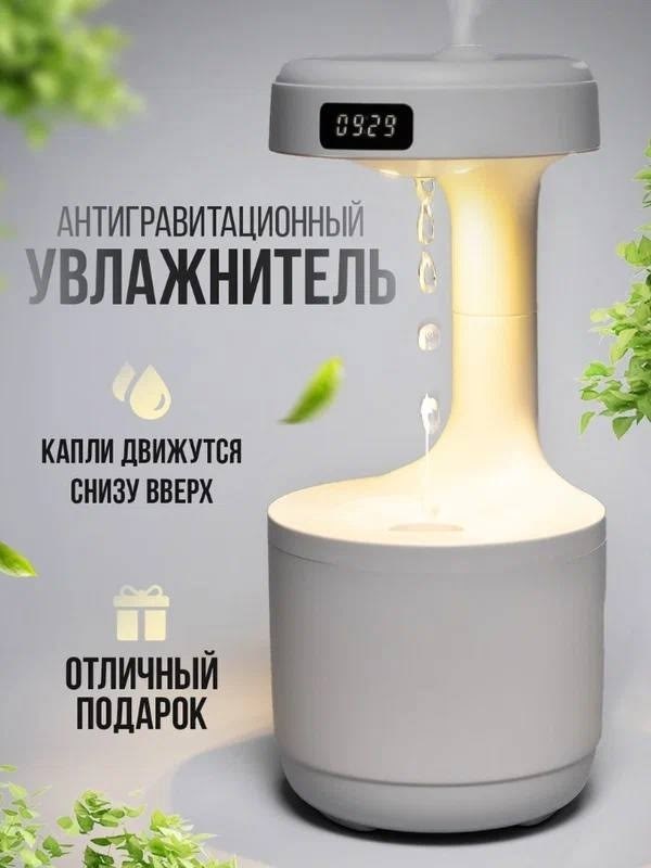 антигравитационный увлажнитель воздуха smooth sailing humidifier белый,антигравитационный увлажнитель воздуха,увлажнитель воздуха,увлажнитель воздуха для дома антигравитационный,увлажнитель