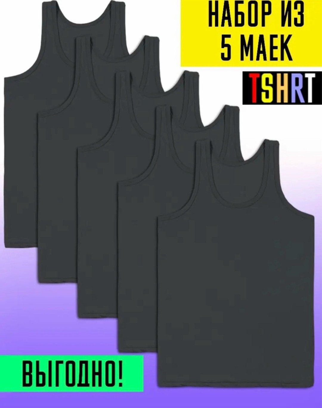 майка бельевая мужская,комплект маек,майки мужские набор,майка мужская хлопок,майка мужская