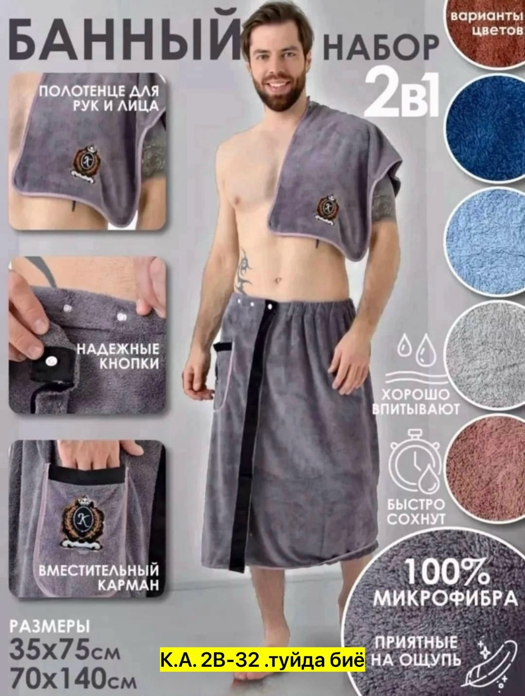 подарочный мужской набор килт + полотенце для бани и сауны,полотенце банное килт набор для сауны,набор для бани килт и полотенце,килт для бани мужской,набор для бани мужской килт и полотенце