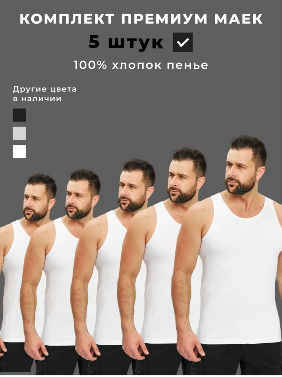 майка бельевая мужская,комплект маек,майки мужские набор,майка мужская хлопок,майка мужская