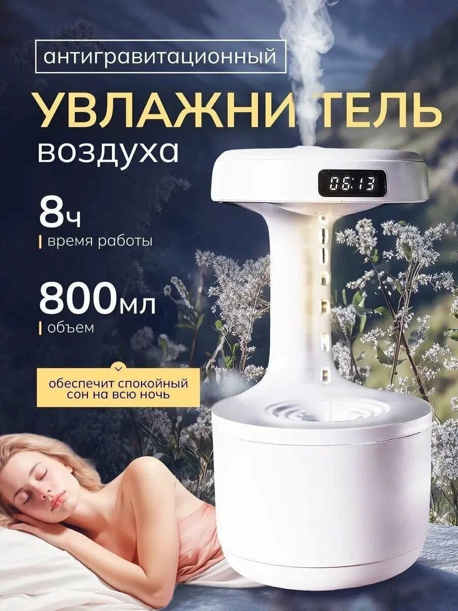 антигравитационный увлажнитель воздуха smooth sailing humidifier белый,антигравитационный увлажнитель воздуха,увлажнитель воздуха,увлажнитель воздуха для дома антигравитационный,увлажнитель